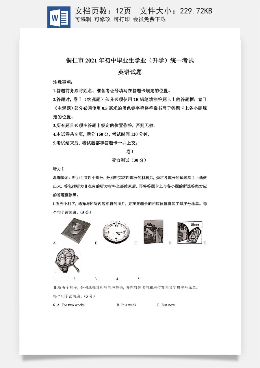 贵州省铜仁市2021年中考英语真题 .doc